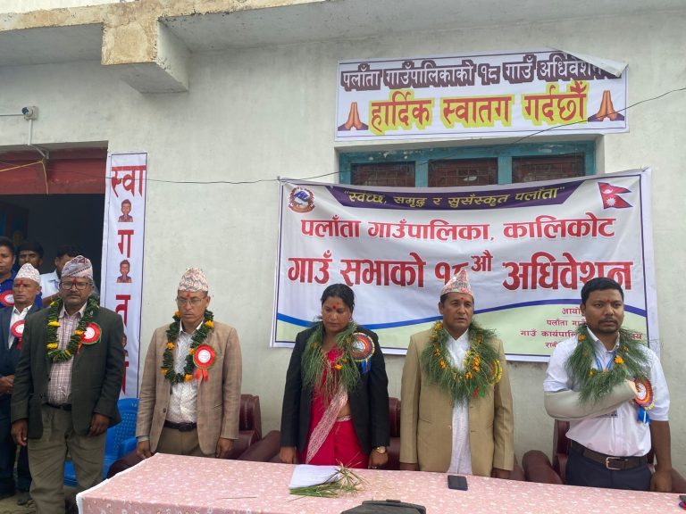 कालिकोट पलाँता गाउँपालिकाको १८औँ गाउँसभा सम्पन्न,